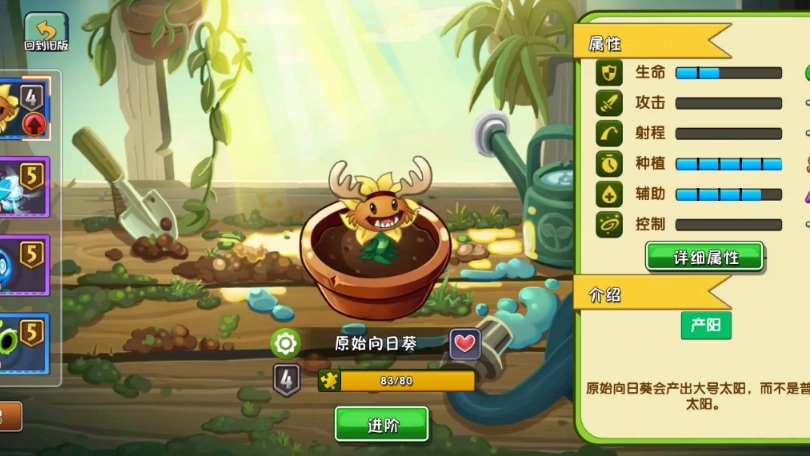植物大战僵尸2:搁置很久都没有五阶的原始向日葵今天终于升到五阶了