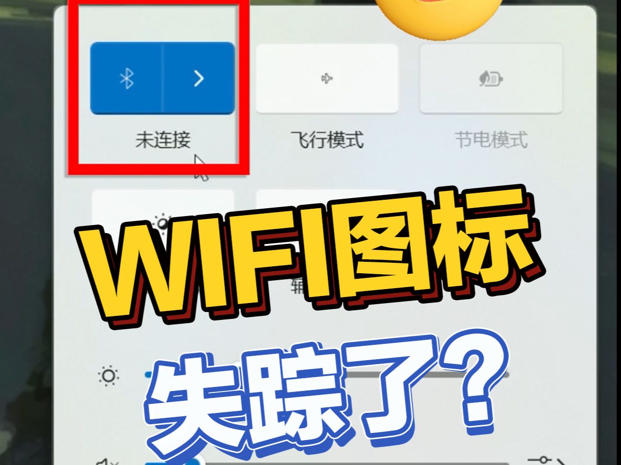 wifi失踪的解决办法来啦!简单易懂哔哩哔哩bilibili