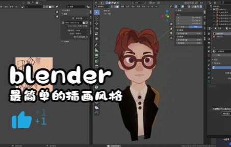 blender最最简单的插画风格小人教程预告哔哩哔哩bilibili