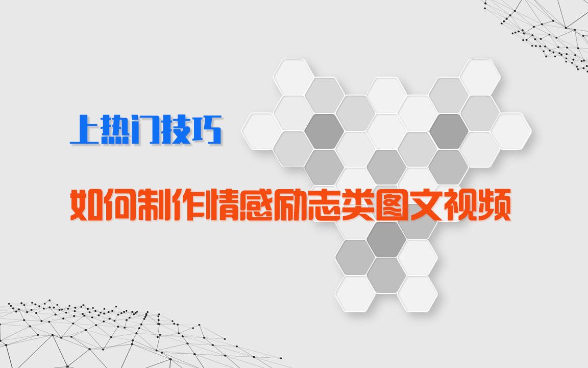 【抖音上热门】如何制作情感励志类图文书单类视频哔哩哔哩bilibili