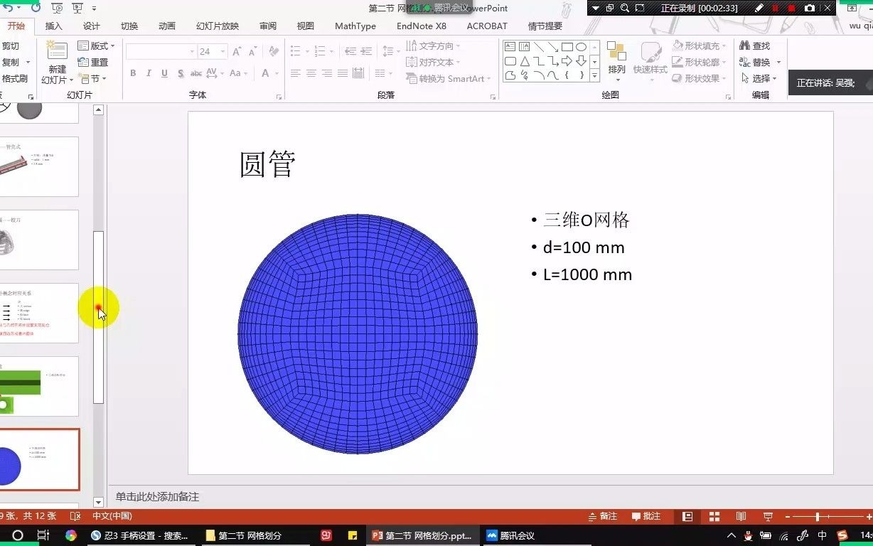 第二节 网格划分之ICEM哔哩哔哩bilibili