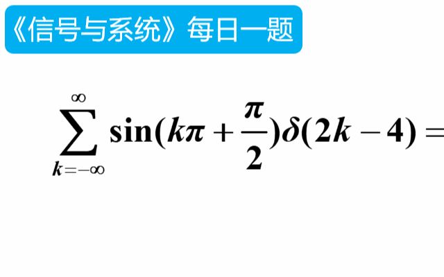 【第13题】▏知识点:单位序列的尺度变换哔哩哔哩bilibili