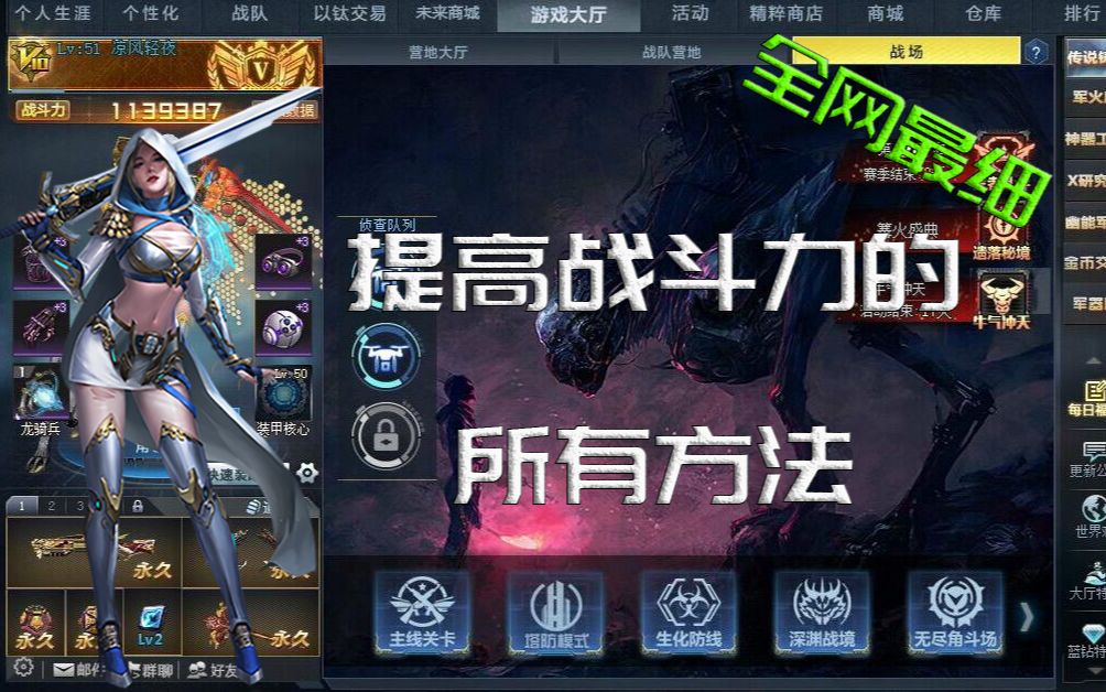 生死狙击所有提高生死狙击冒险战斗力的方法全网最细