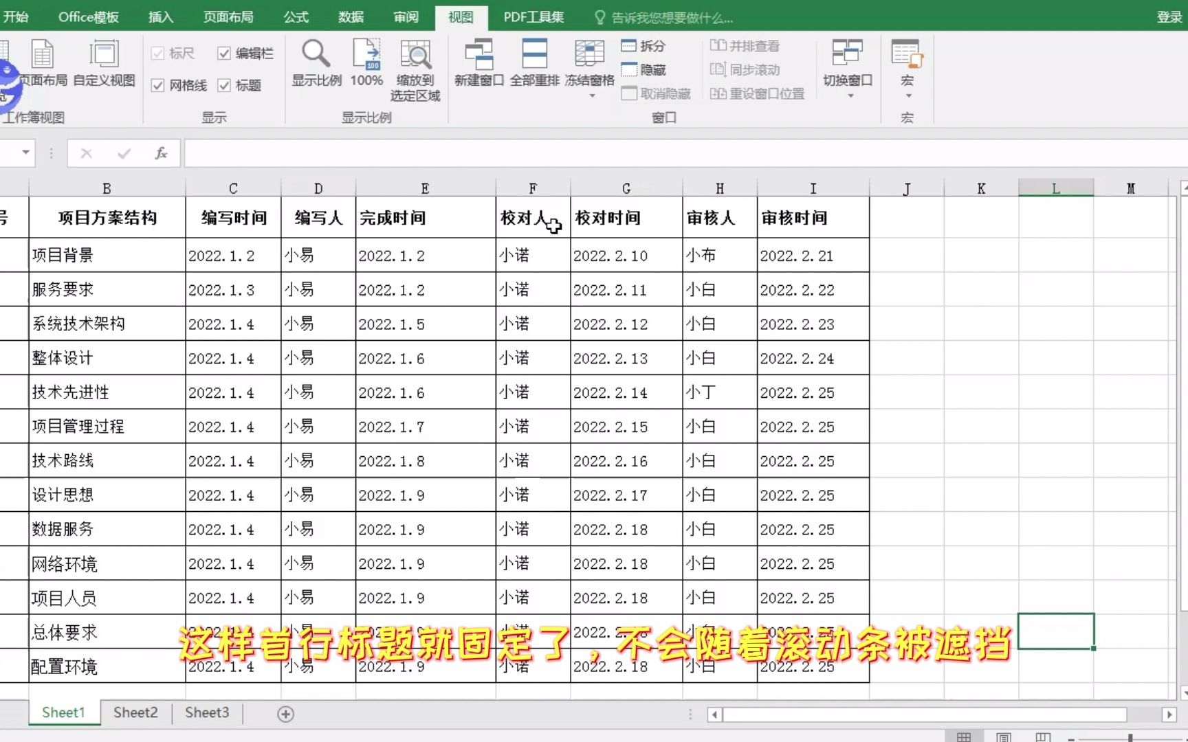 EXCEL自定义冻结窗格,如何操作