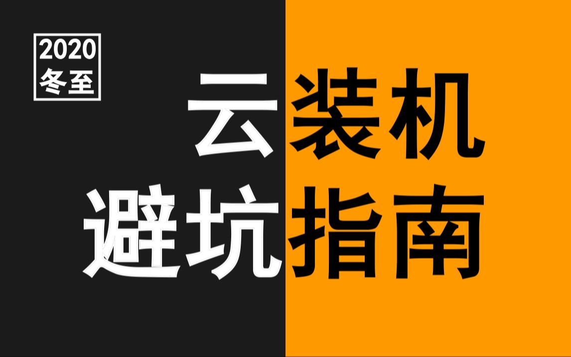 【互动视频】一站式在线比价,线下市场避坑工具,装机真实价格,主流配置全覆盖,魔幻显卡超溢价,不建议现在装机.2020年12月哔哩哔哩bilibili