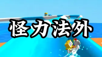 《怪力法外》
