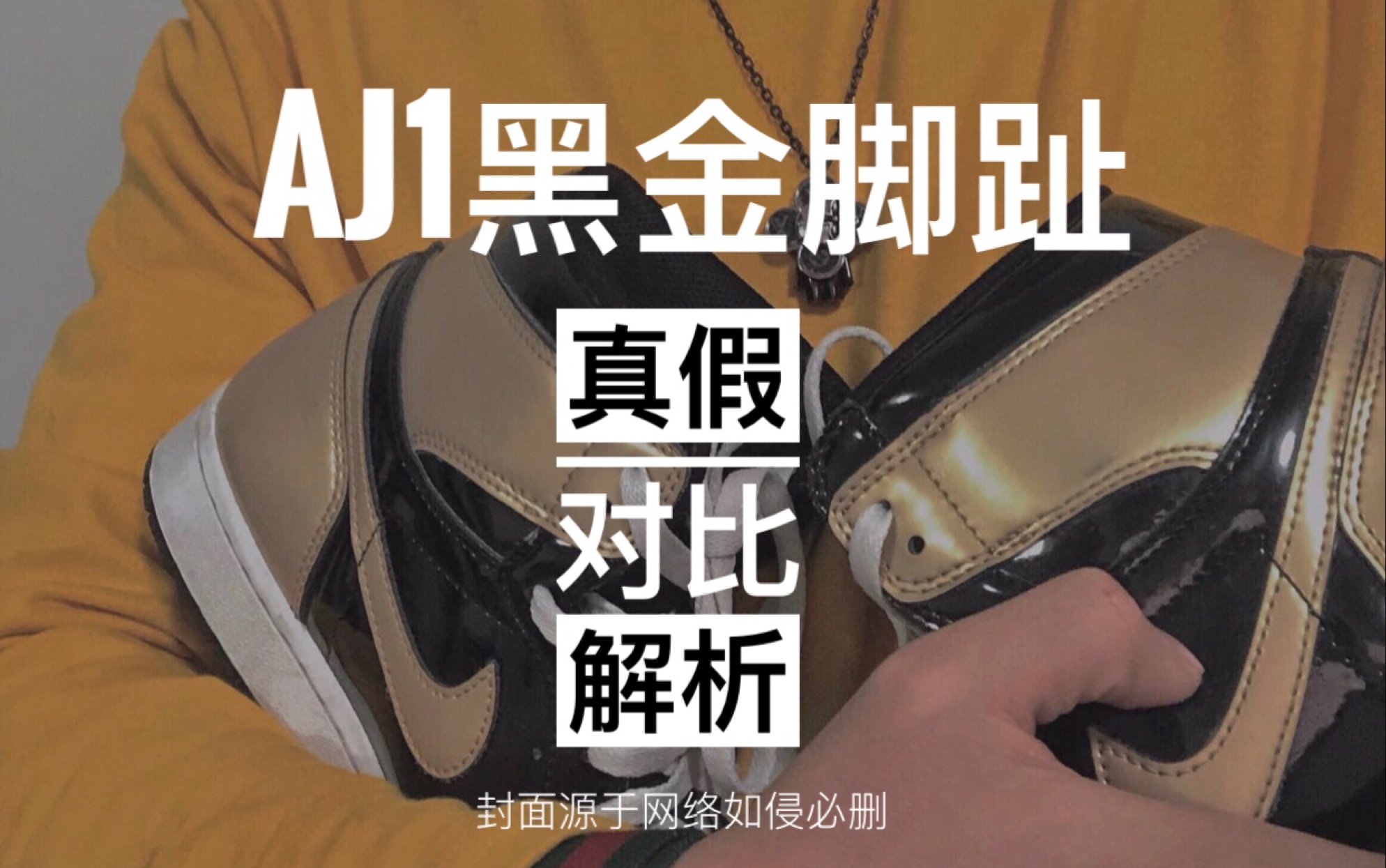 aj1小黑金真假对比图片