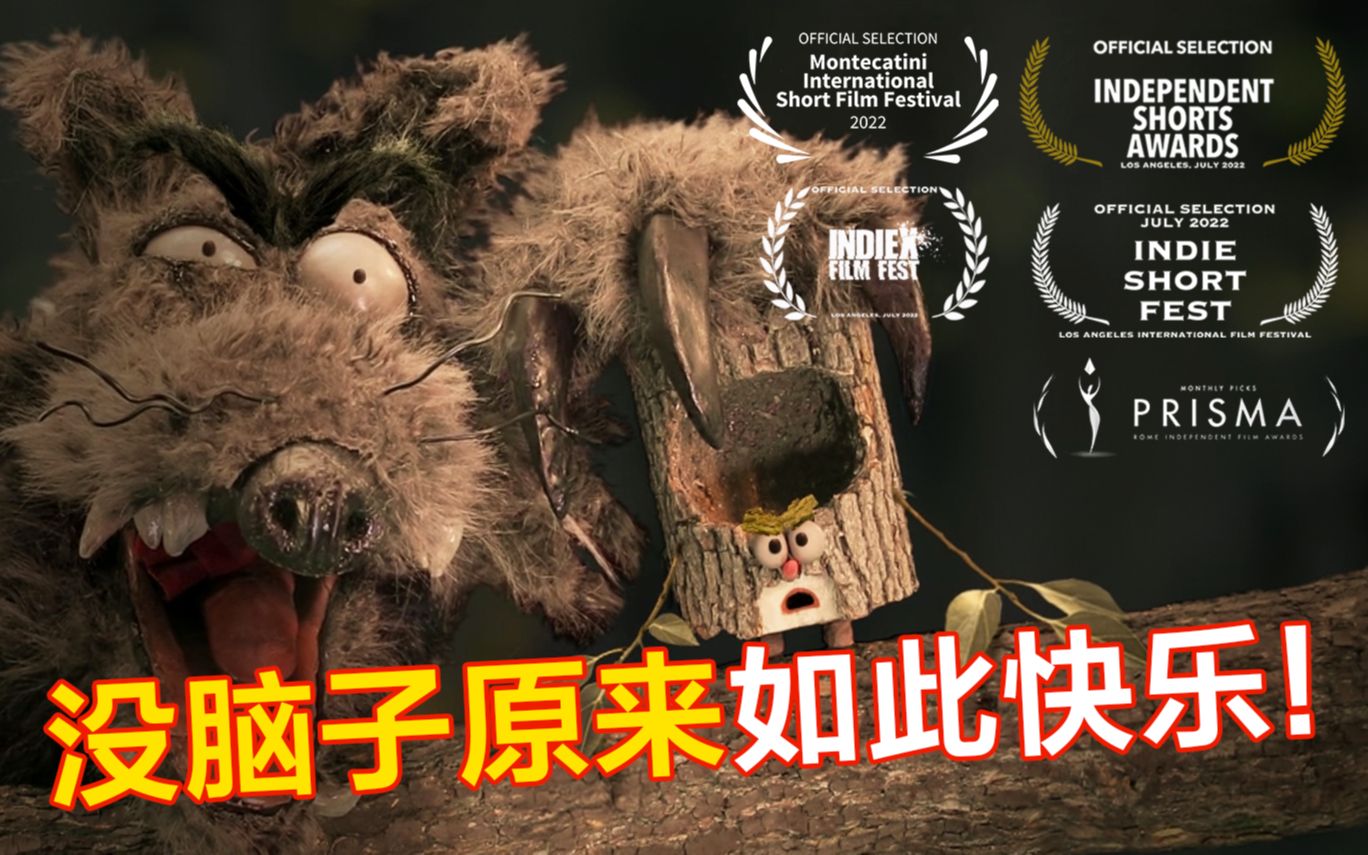 [图]【原创动画】国内极其少见原创动画风格！没有脑子的树精，《小树洞吼吼》