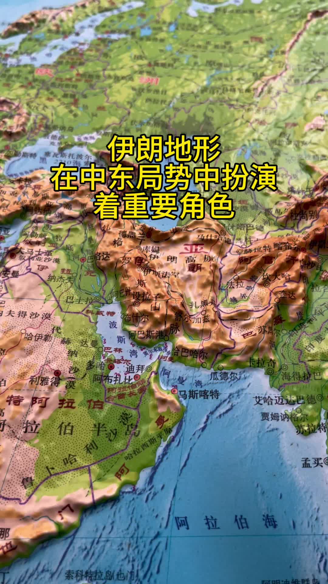 中东地形地势图片