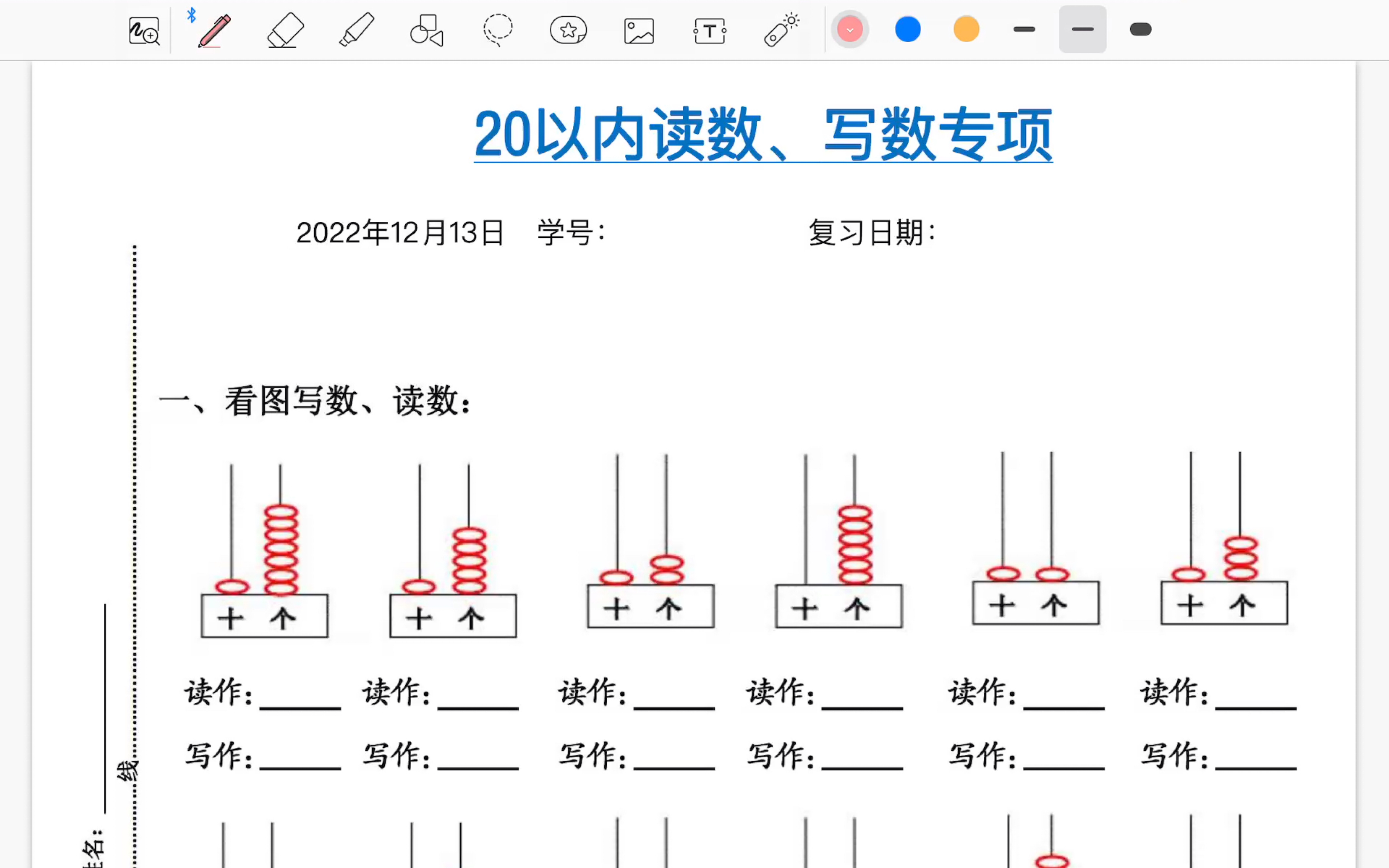 [图]数位 20以内读数写数 专项 2022年12月13日 一年级上册数学