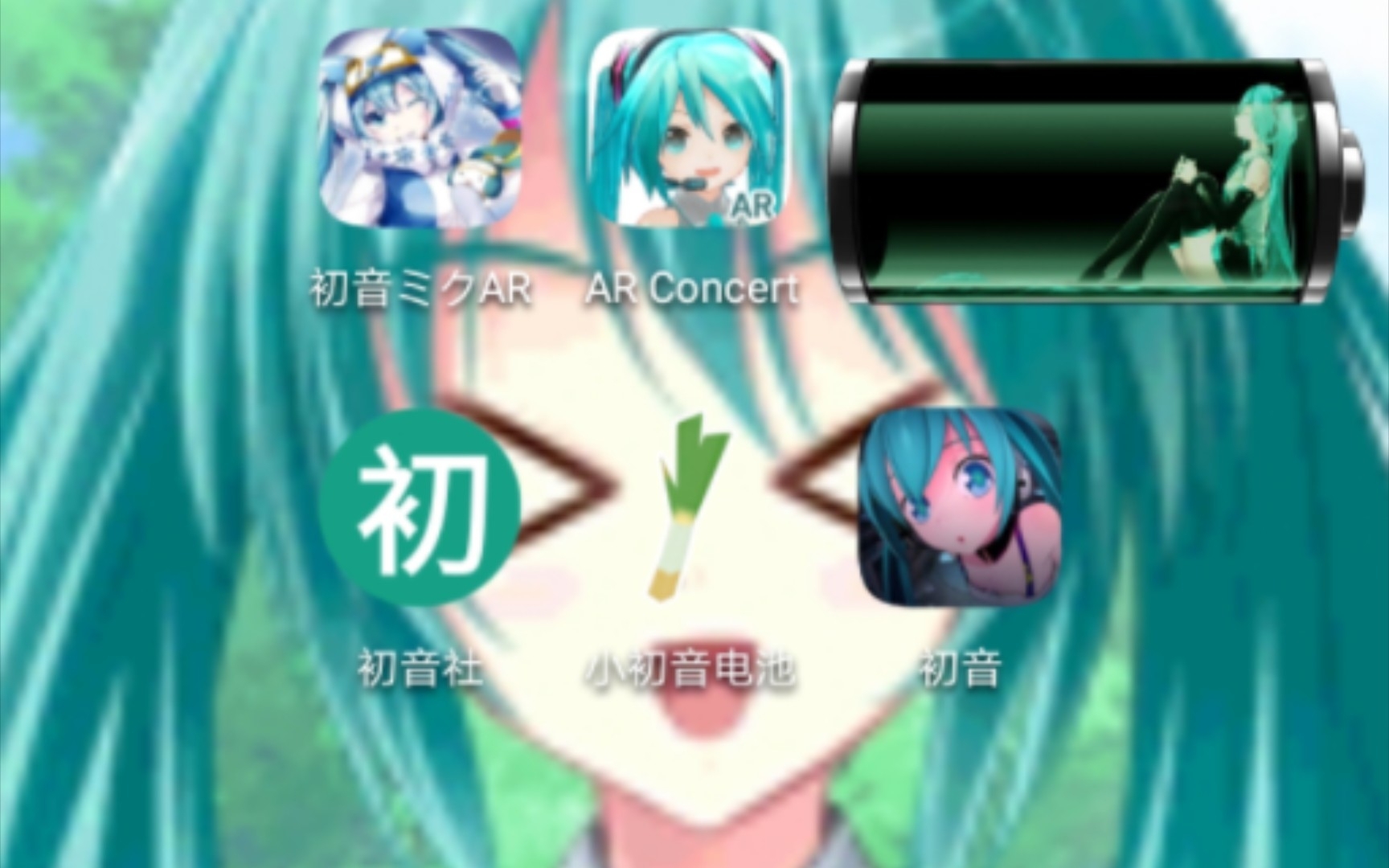 【手机软件】把初音未来装进手机里!八款同人软件推荐!哔哩哔哩bilibili