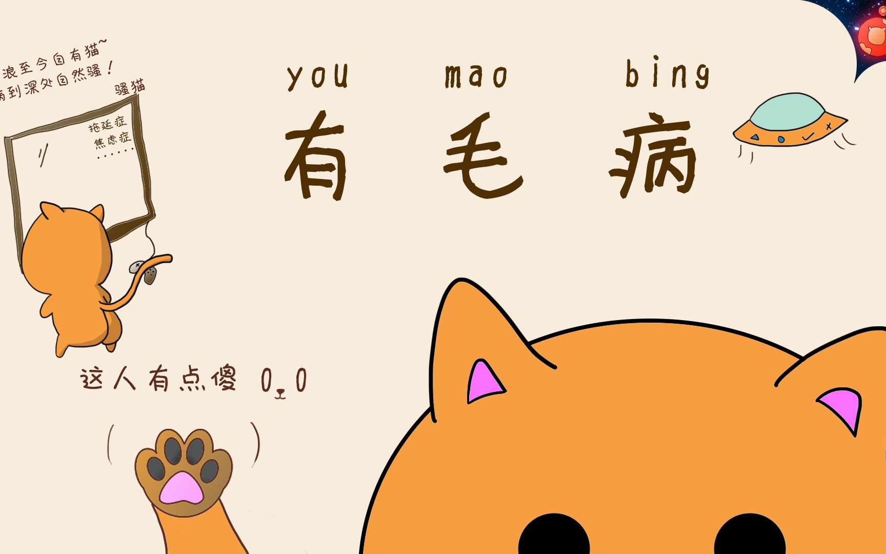 独立游戏《有毛病》宣传片