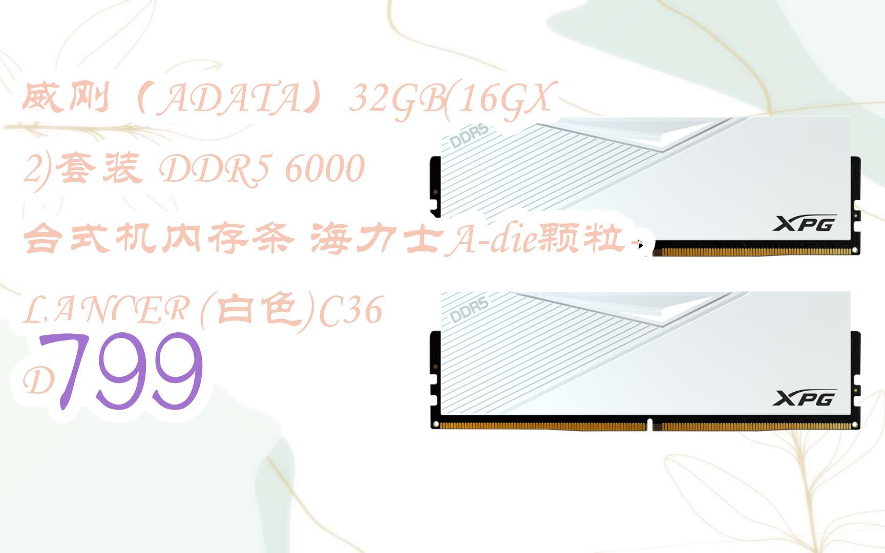 ddr5 6000 臺式機內存條 海力士a-die顆粒