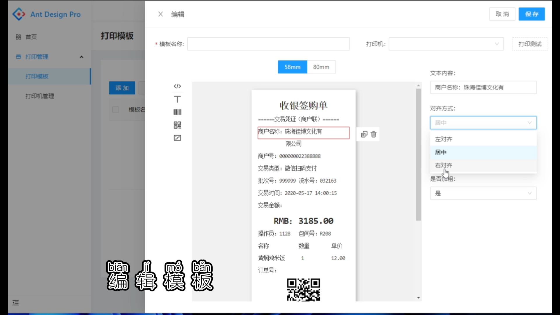 小票模板编辑器哔哩哔哩bilibili