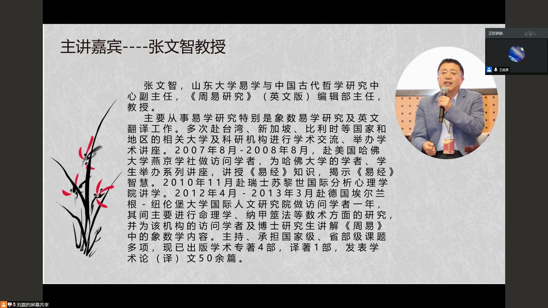 [图]山东大学张文智：如何读懂《周易》