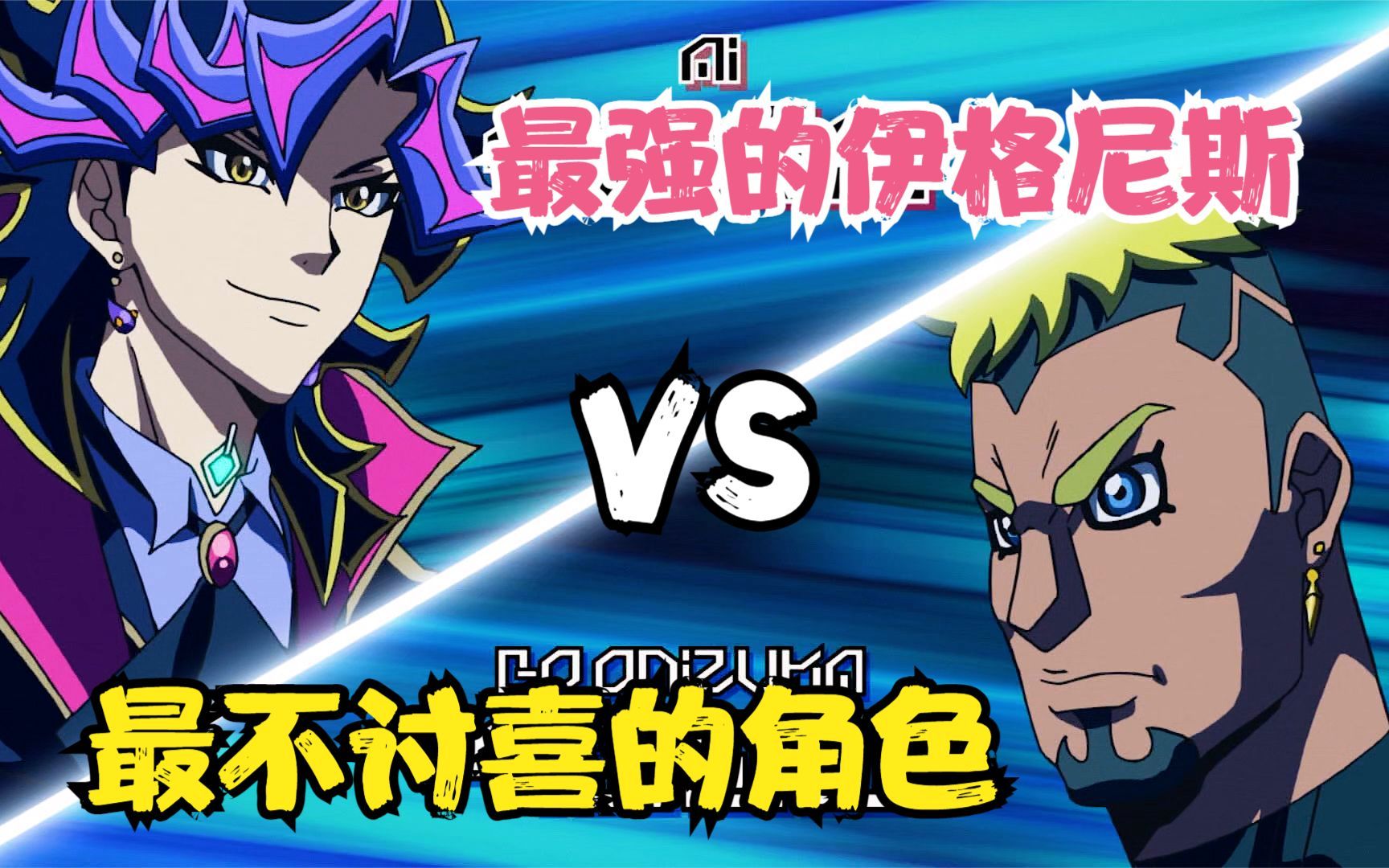 游戏王v6/175:双娃兄妹被机器哔两回合搞定,go鬼塚对决小黑!