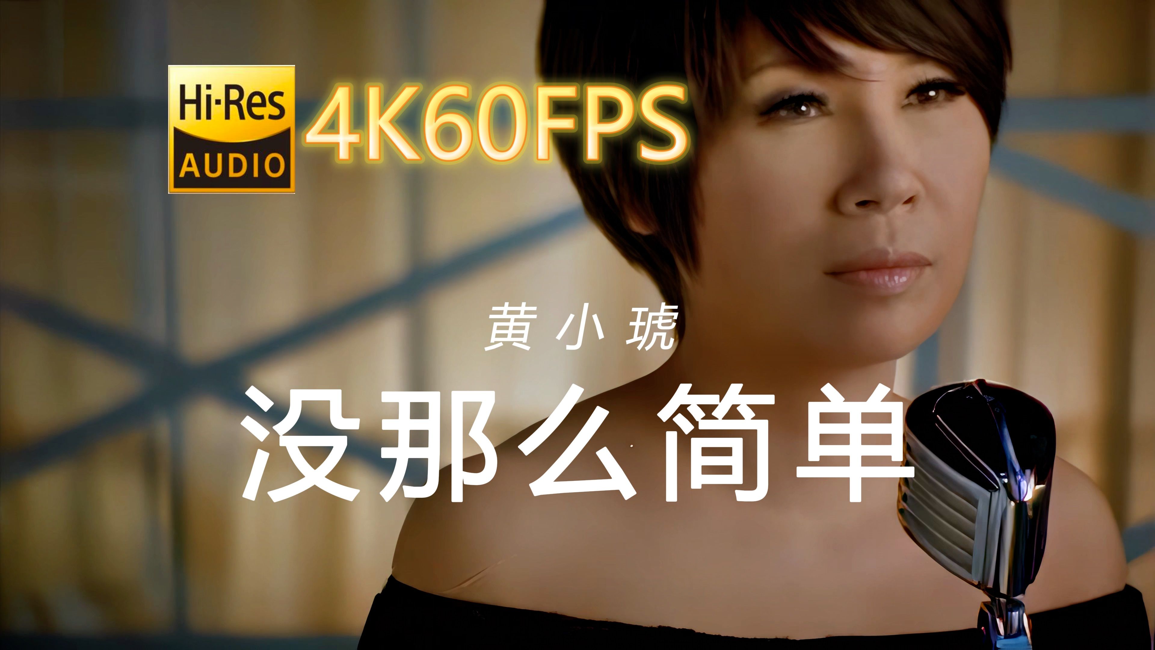 黄小琥的歌曲(黄小琥的歌曲顺其自然)