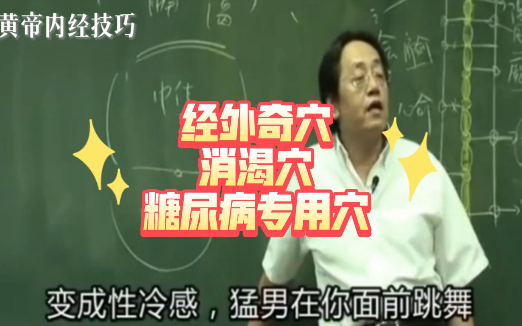 倪海厦:经外奇穴之消渴穴,糖尿病专用穴哔哩哔哩bilibili