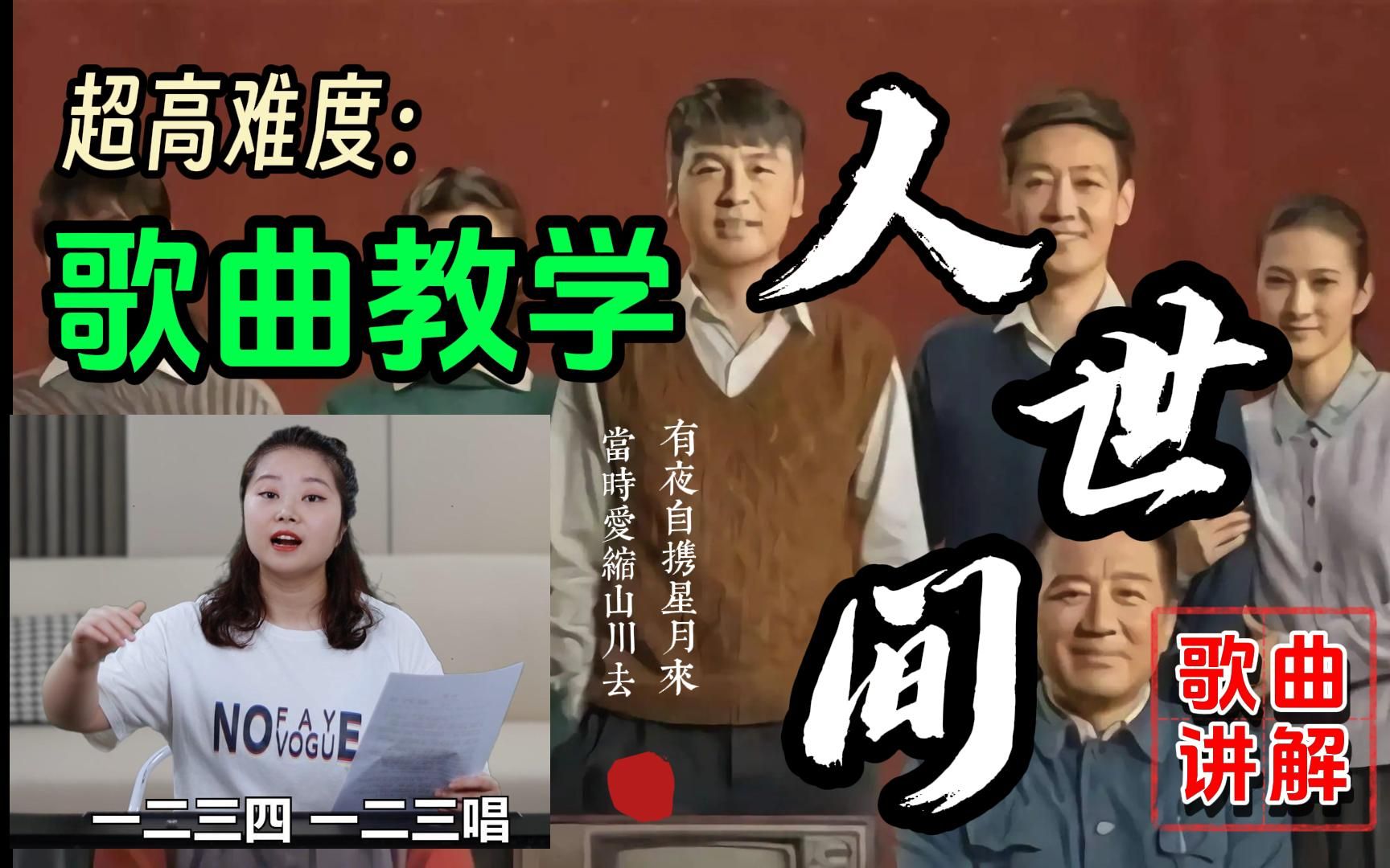 [图]《人世间》歌曲教学|学会雷佳老师高难度气声唱法，让你开口就能唱哭台下观众！