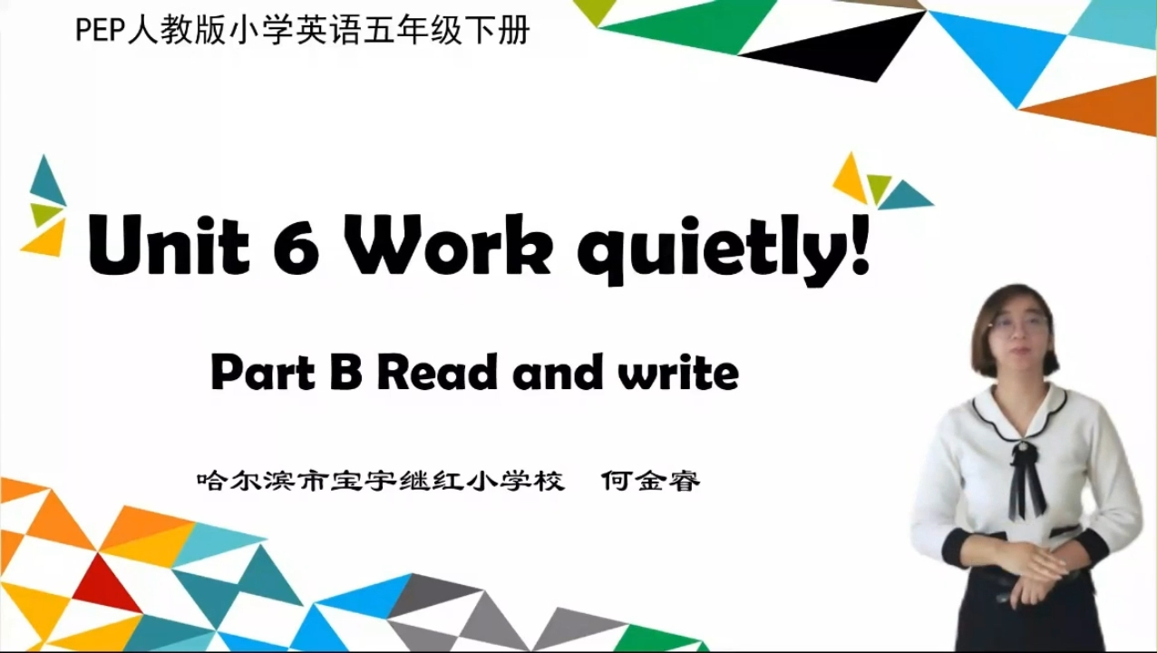 2023年 新课标 说课 人教版 五下 读写课 unit6 work quietly partb