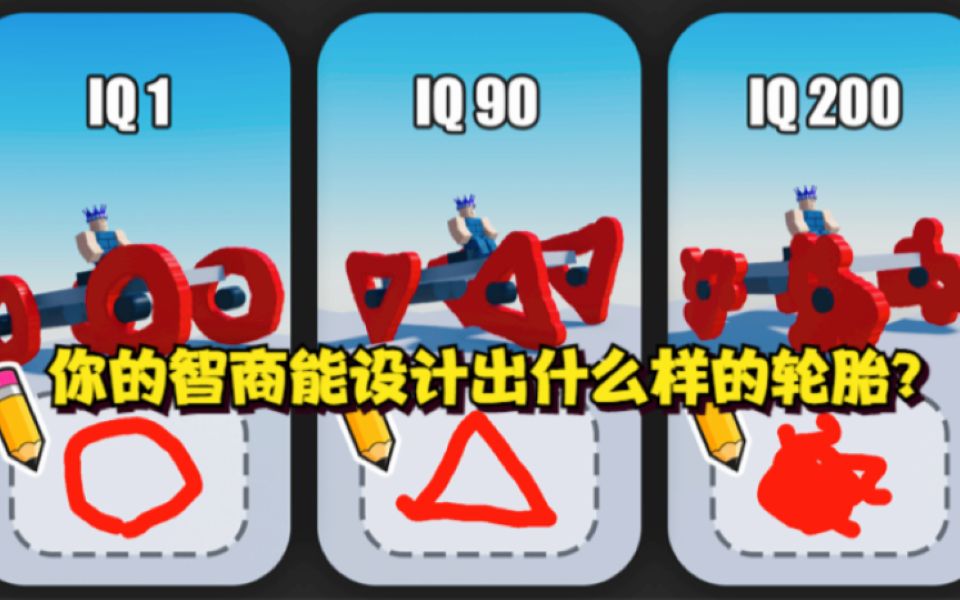 Roblox滚轮绘制障碍赛:我画的轮胎太厉害了!我要去申请专利!哔哩哔哩bilibili游戏实况