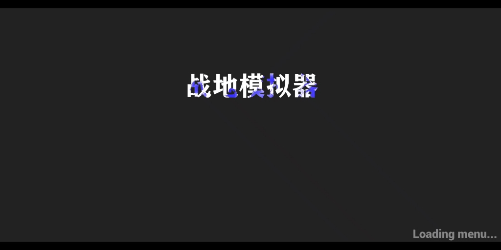 战地模拟器单机游戏热门视频