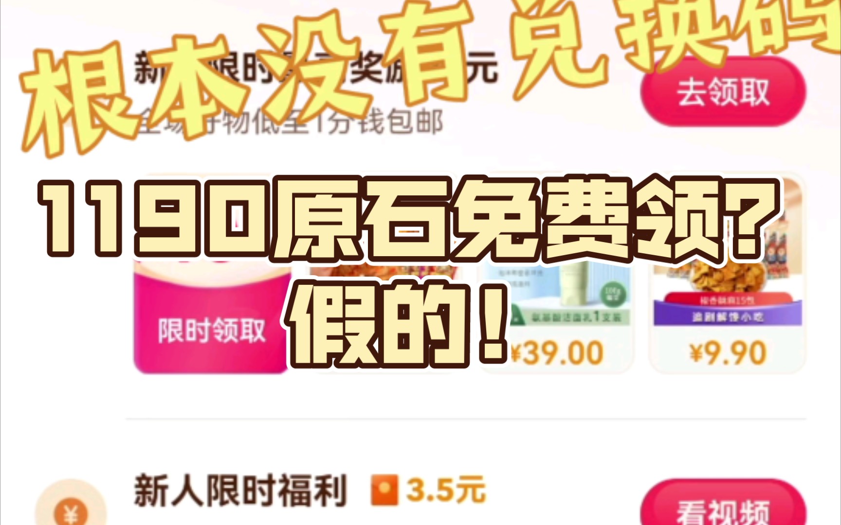 1190原石免费领?假的!哔哩哔哩bilibili