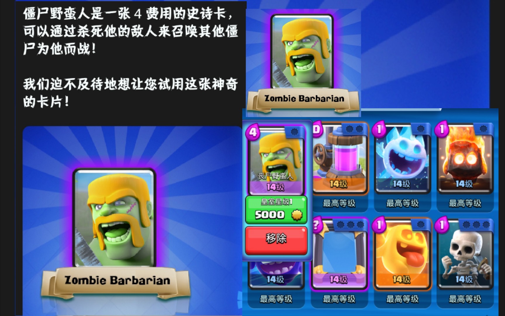 皇室战争新卡牌僵尸野蛮人