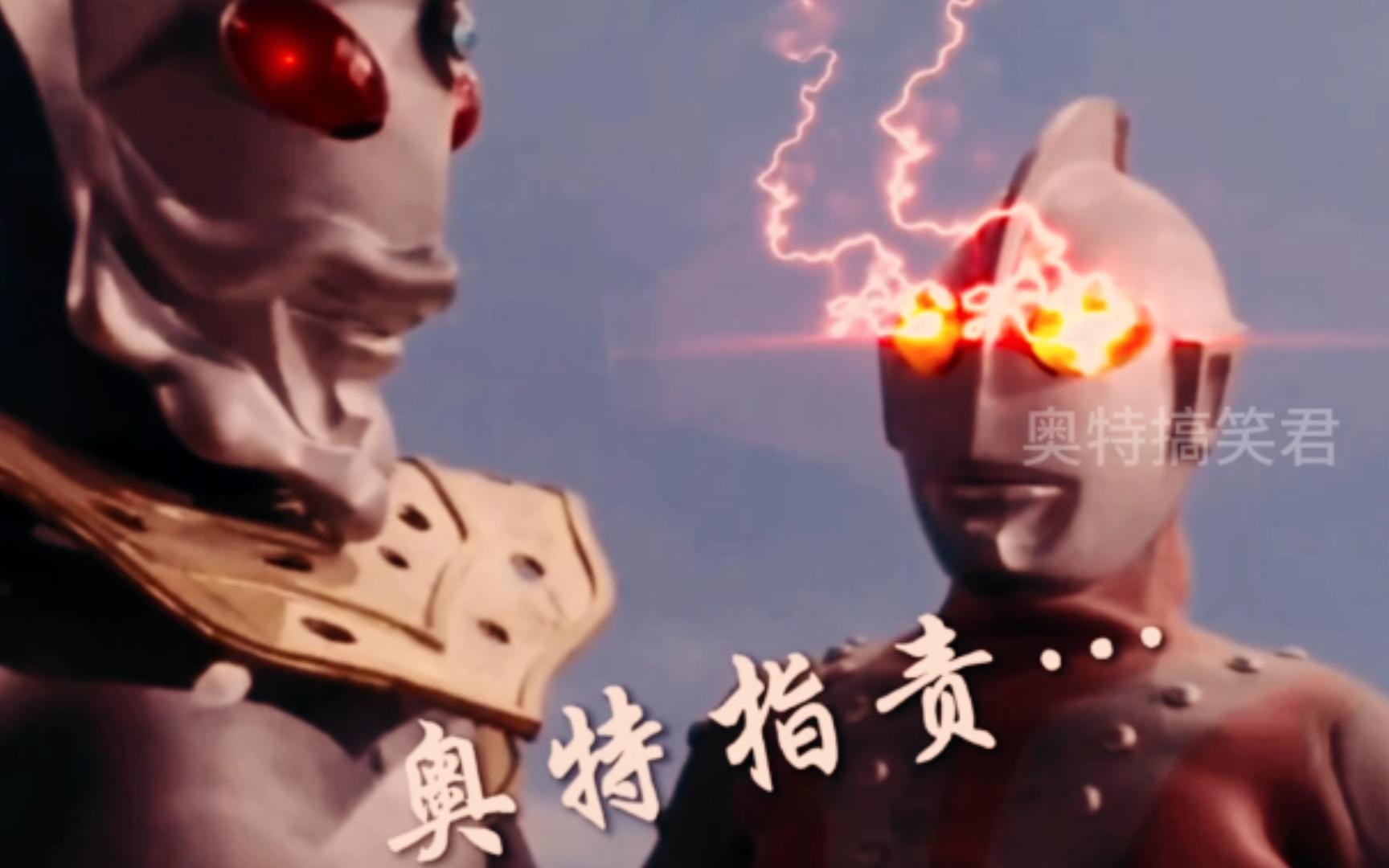 奥特曼搞笑名场面