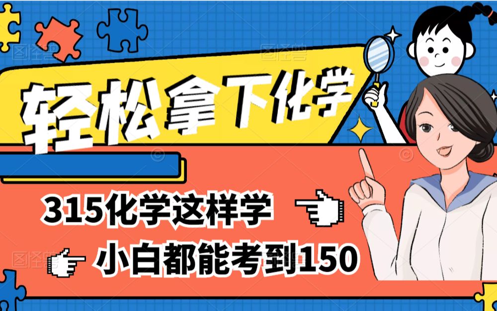 [图]23考研农学化学【315化学】第二章：化学热力学（能，热，功，反应热，焓变，标准摩尔焓变，标准摩尔反应热）