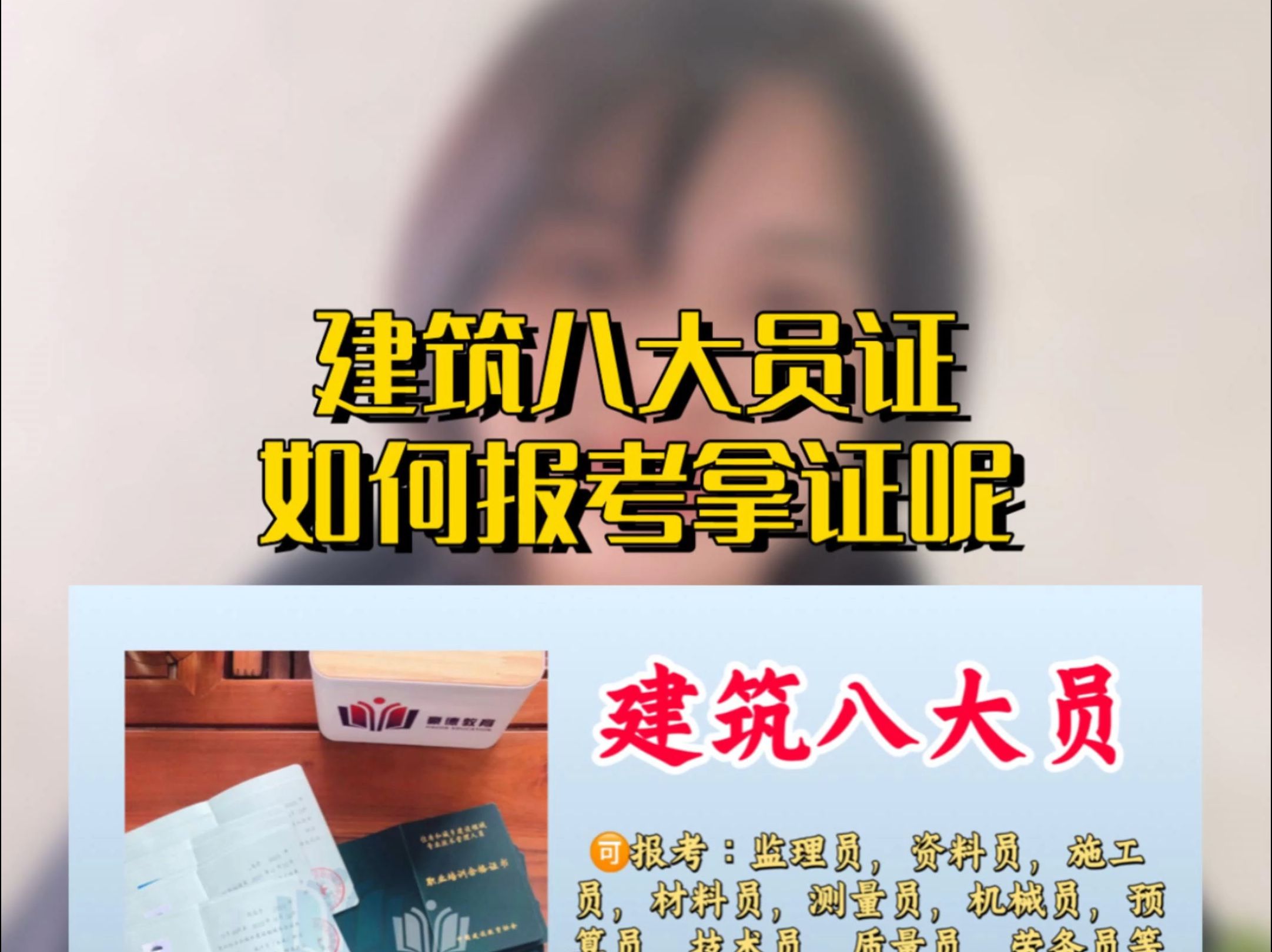 建筑八大员证如何报考拿证呢哔哩哔哩bilibili