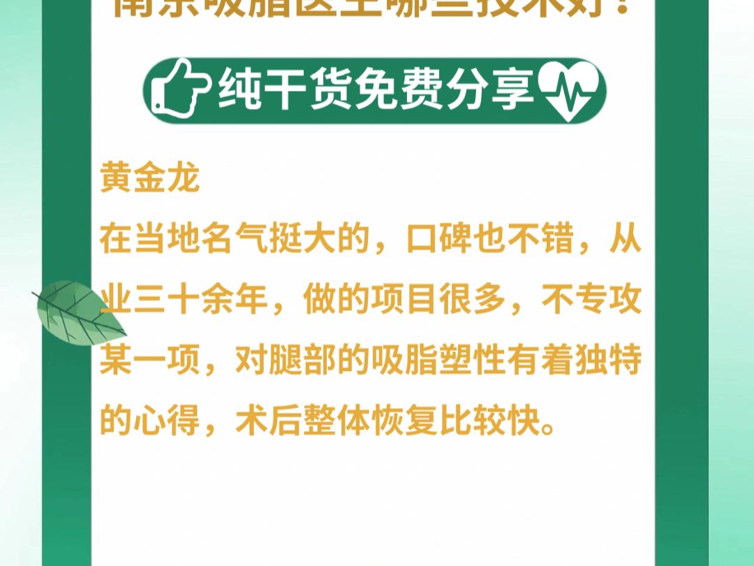 南京吸脂大佬测评!南京吸脂医生种草!陈孝闯,历立辉,朱善智,裴旭芳,张让虎,黄金龙哔哩哔哩bilibili