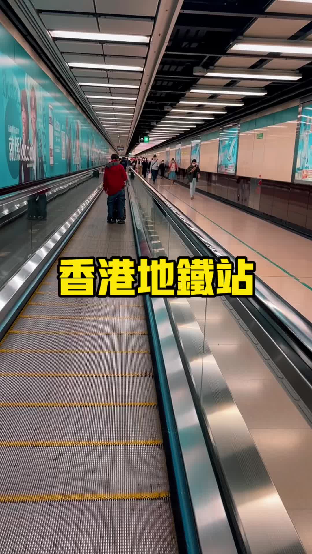 香港地铁站