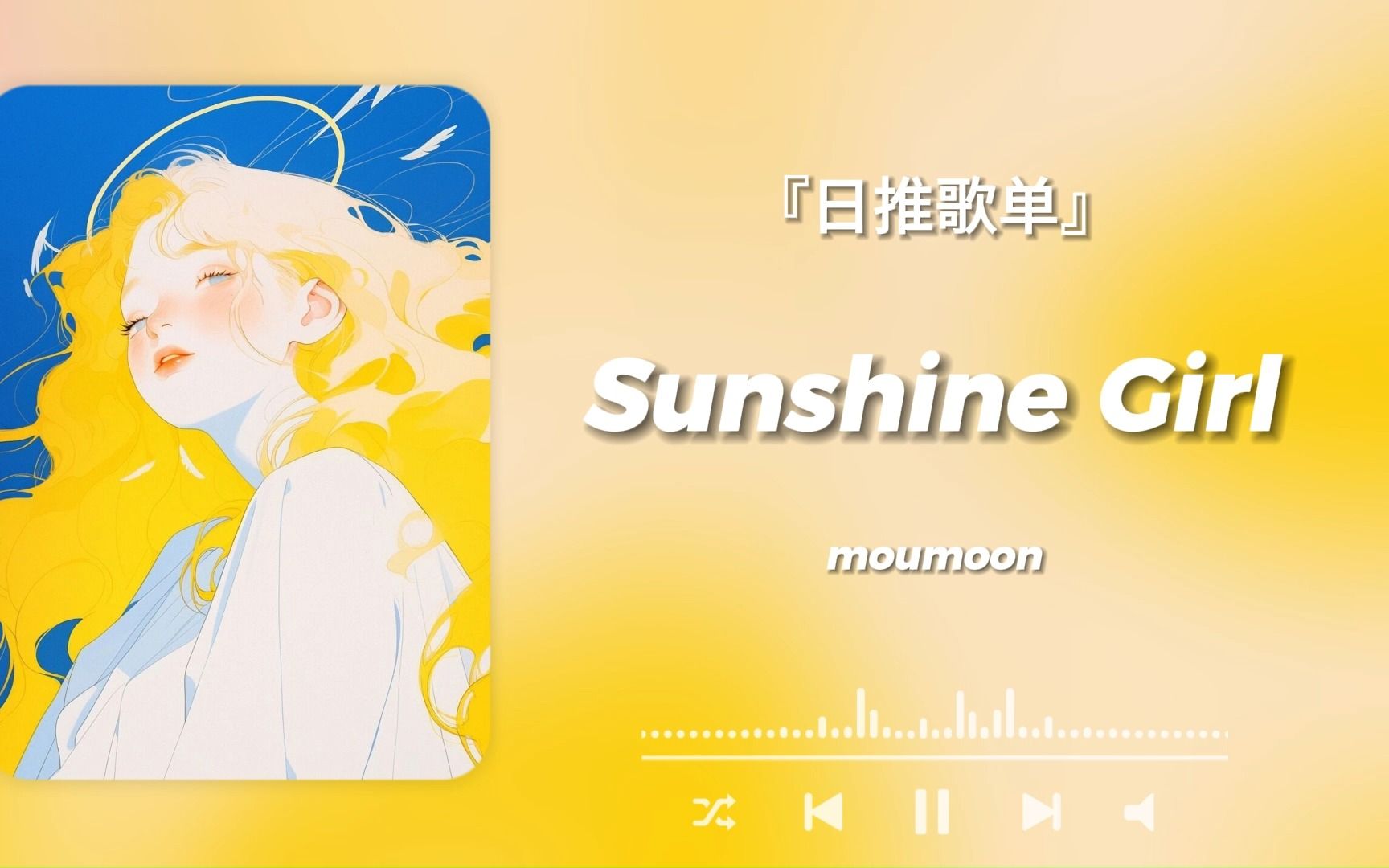 [图]“太阳会闪耀着你，充满阳光的女孩~”《Sunshine Girl》