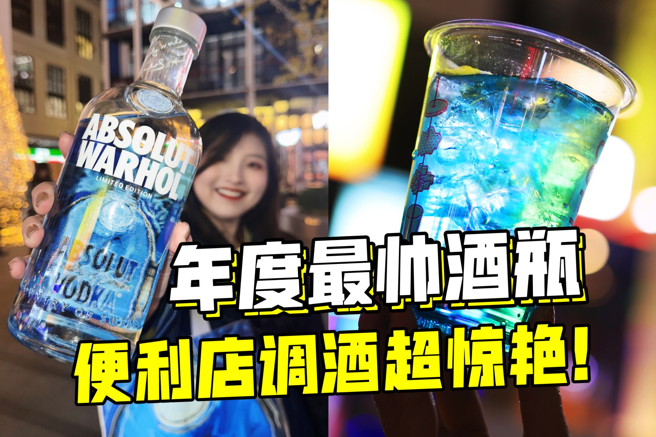 我Blue了!这瓶是我今年见过最帅的酒瓶!哔哩哔哩bilibili