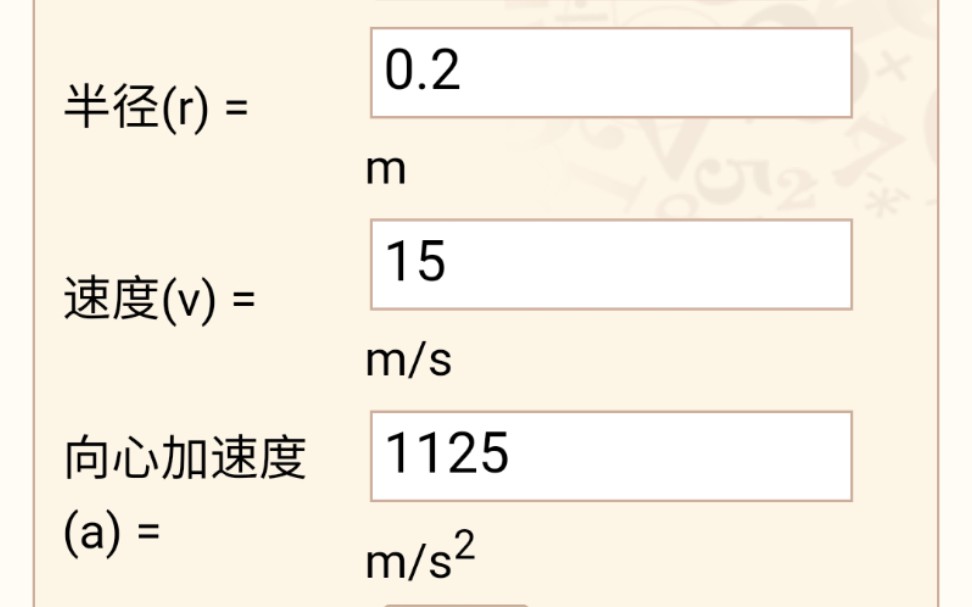 实测洗衣机甩干转速和内筒直径,计算加速度哔哩哔哩bilibili