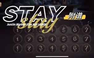 Download Video: 【STAY】你愿意为我停留片刻吗？第五人格钢琴演奏附谱