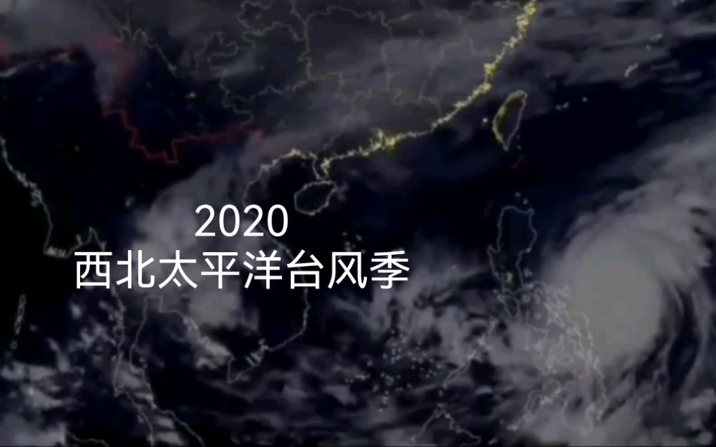 【风云四号/真彩色】2021年西北太平洋台风季回顾 卫星云图哔哩哔哩bilibili