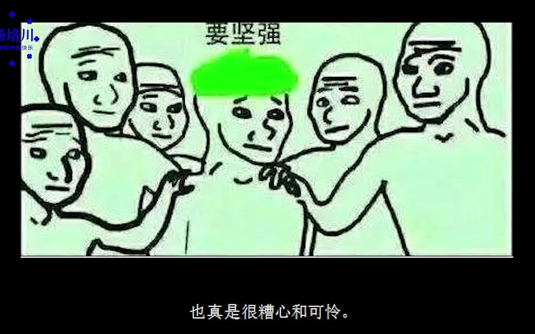 绿帽子要坚强表情包图片