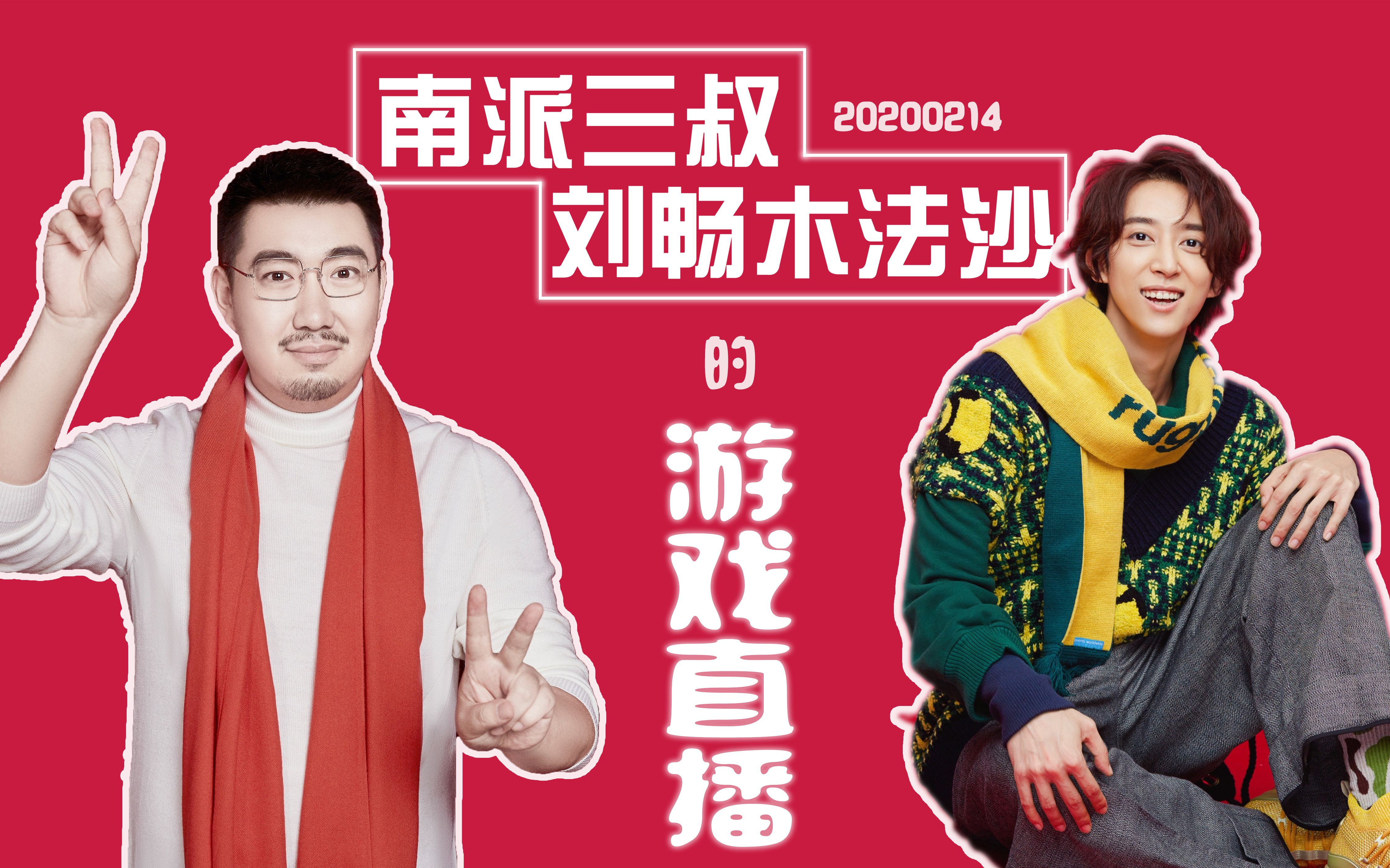 南派三叔刘畅木法沙丨游戏碎碎念丨弹幕版分p完整版