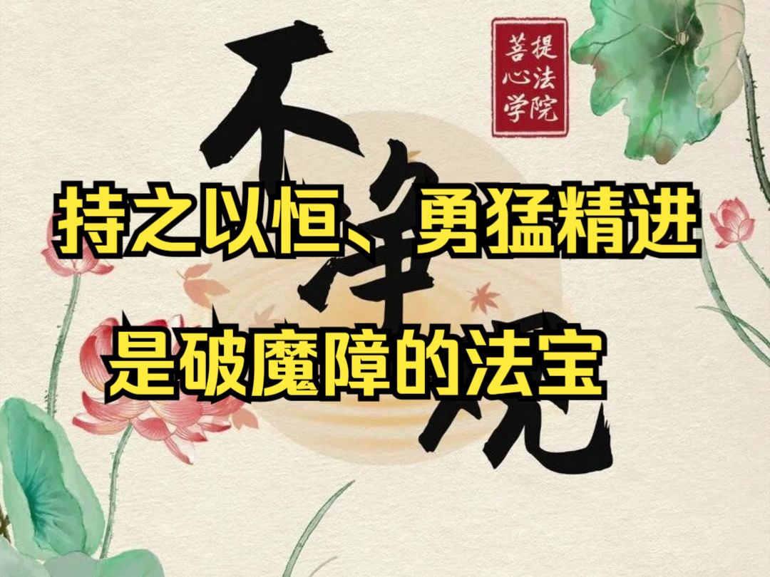 不净观戒色观想法17