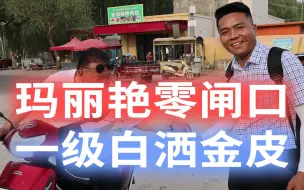 玉言再次出发玛丽艳！拿下一级白洒金皮老气老熟包金挂件！