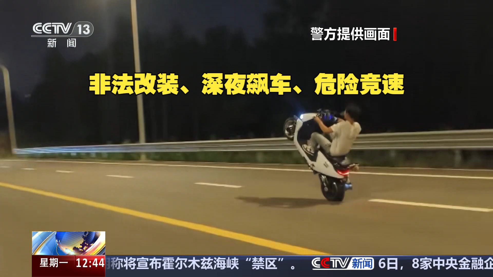 法治在线 | 亮剑“飙车炸街”