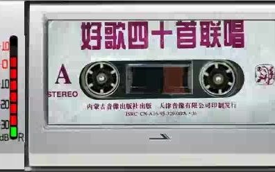 [图]1995年老磁带~《好歌四十首联唱》