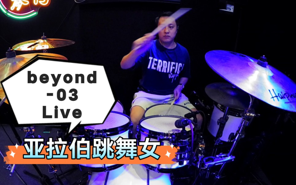 《亚拉伯跳舞女郎》 beyond03 Live哔哩哔哩bilibili