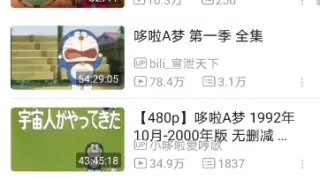 哆啦a梦大山版 搜索结果 哔哩哔哩弹幕视频网 つロ乾杯 Bilibili