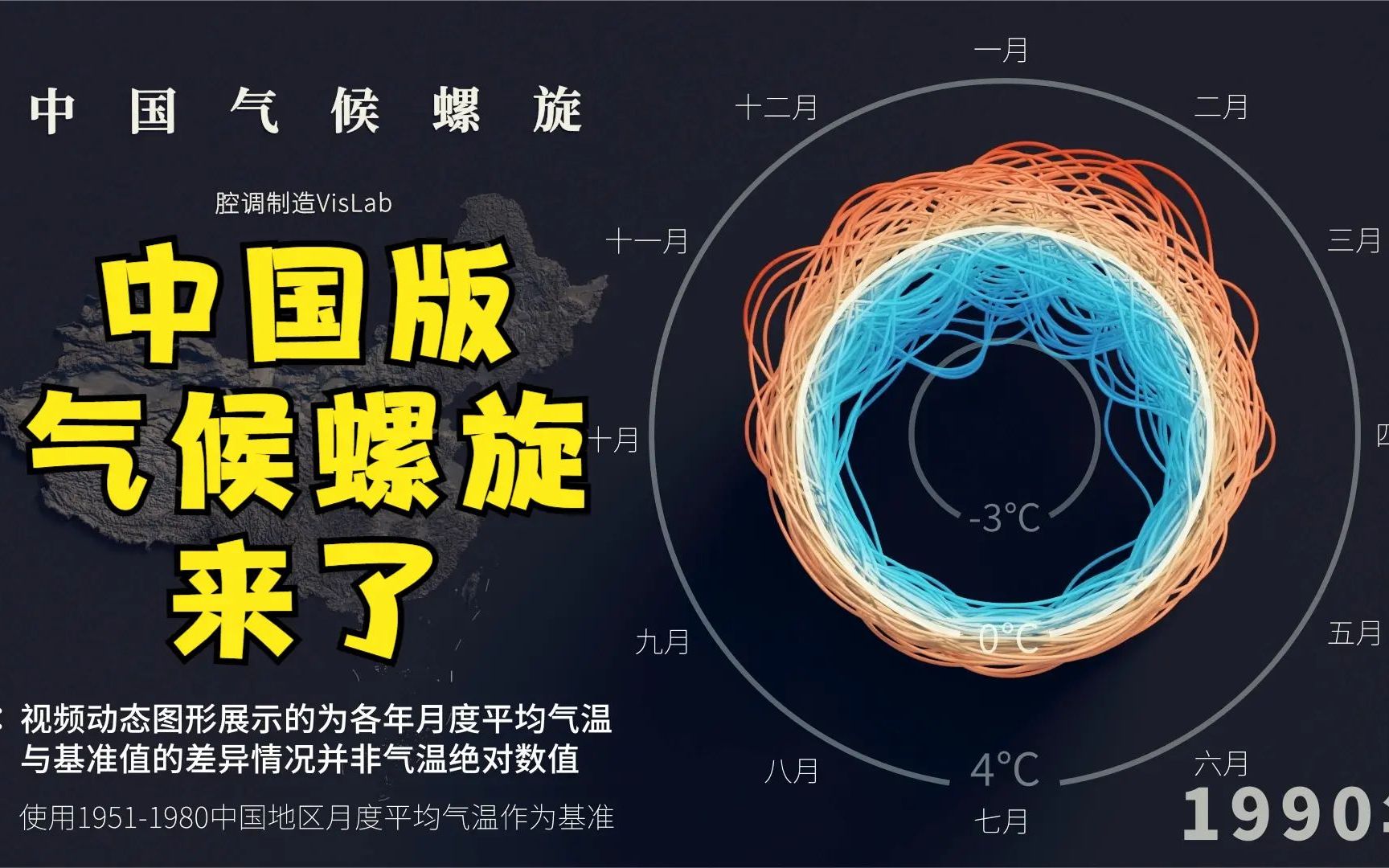 [图]中国变热了吗？中国153年气候螺旋，中国153年气温差异可视化