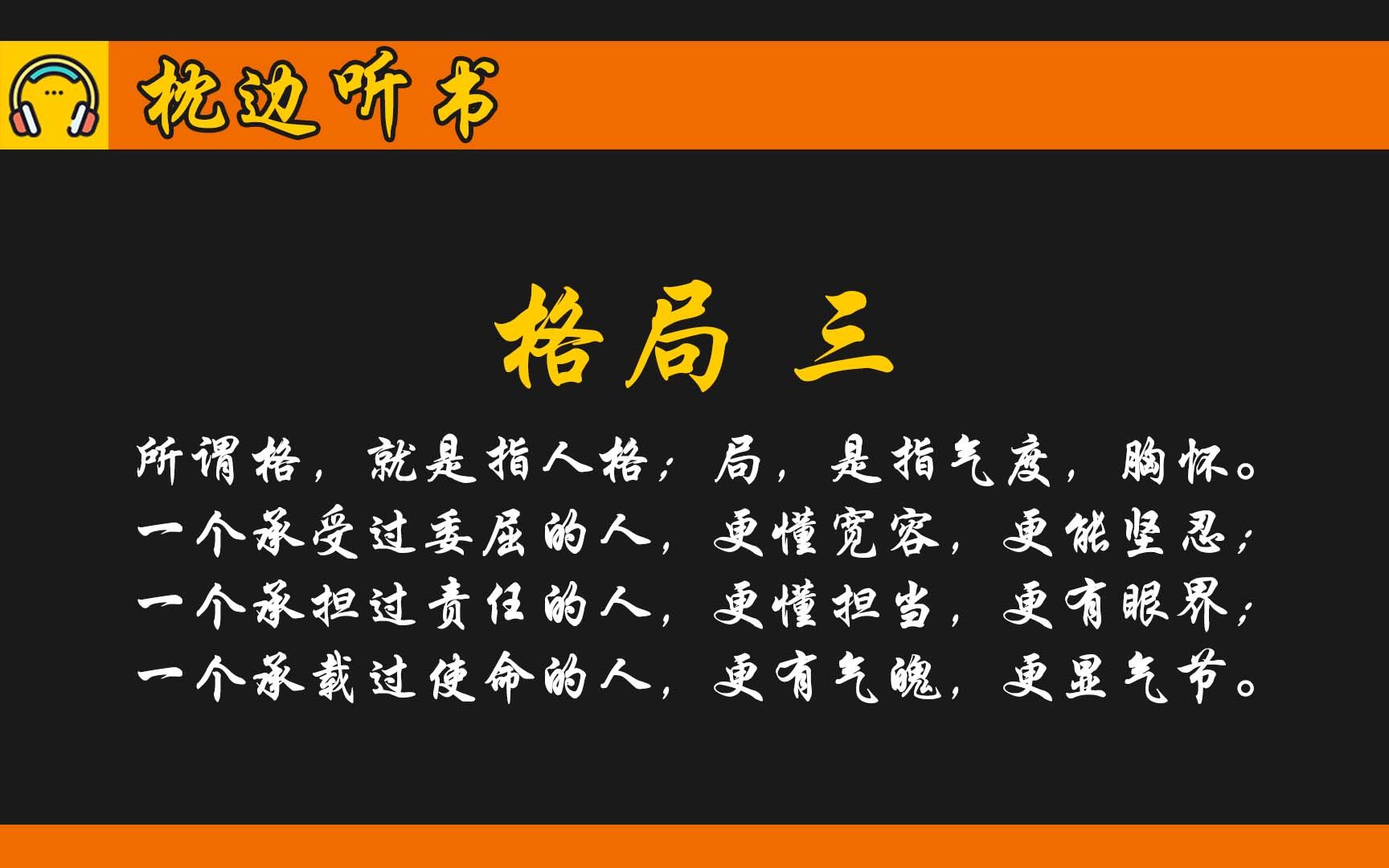 [图]【全文】《格局》第三集 让全球数百万人改变思考方式、调整处事格局的奇书 思维决定高度 格局决定结局