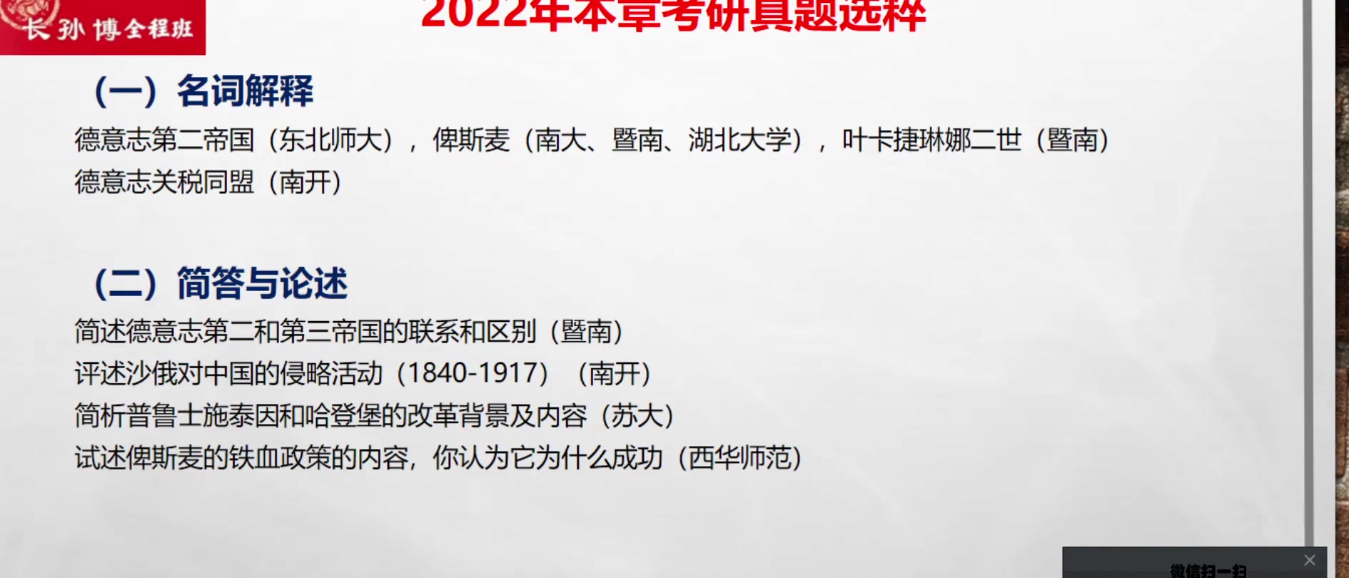 [图]24考研专业课历史学313 长孙博世界近代史