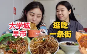 Télécharger la video: 大学边上的东北早市到底多好逛？3元一个大肉包子，这顿早饭也太快乐了！